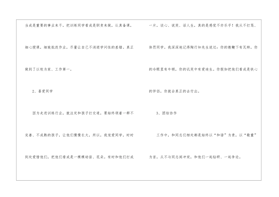 2024关于最新师德师风自查自纠个人报告3篇_第2页