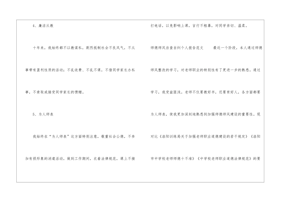 2024关于最新师德师风自查自纠个人报告3篇_第3页