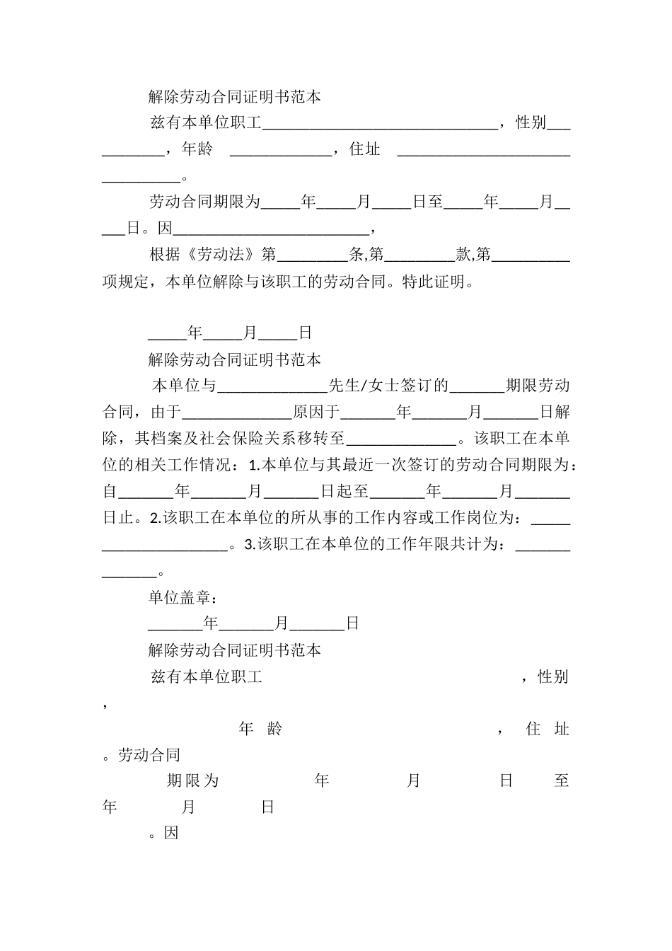 2024关于标准解除劳动合同证明书范本_第2页