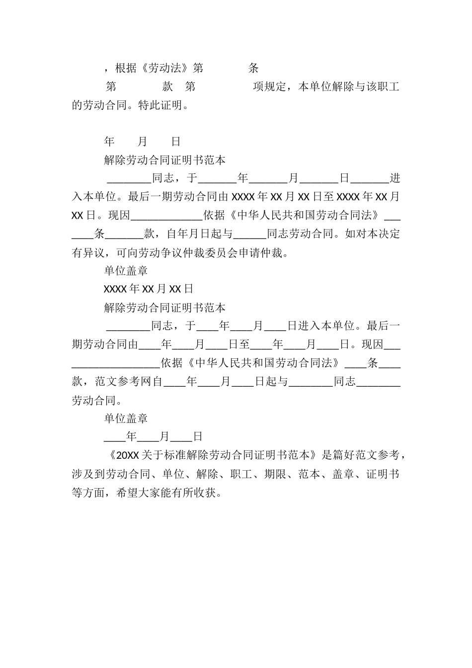 2024关于标准解除劳动合同证明书范本_第3页
