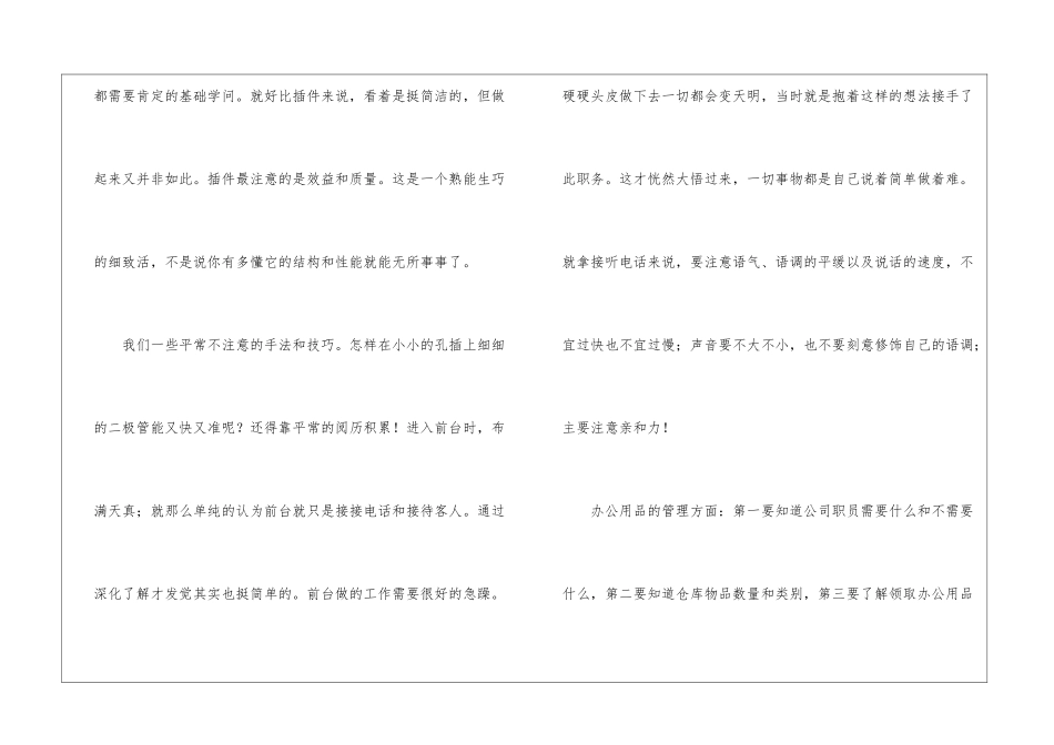 2024关于最新办公室文员工作总结3篇_第2页
