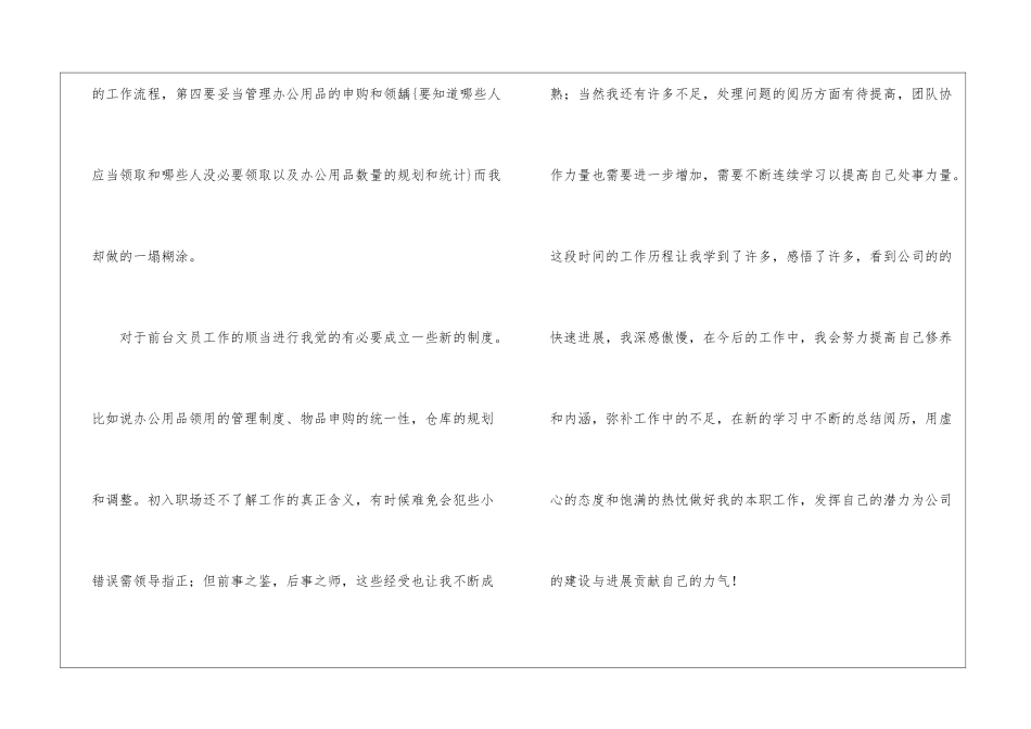 2024关于最新办公室文员工作总结3篇_第3页