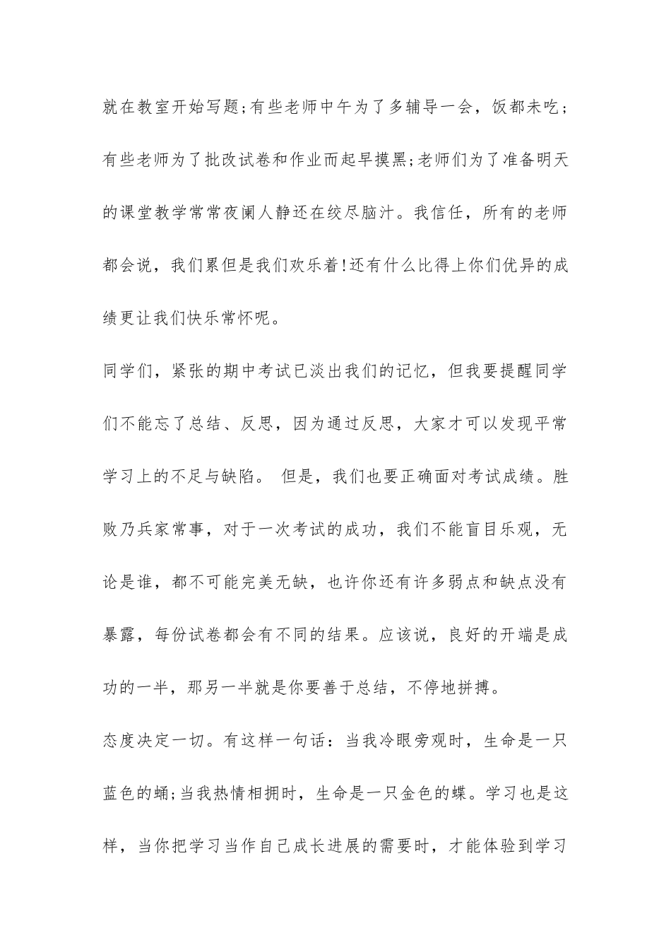 2024关于期中考试总结发言稿-_第2页