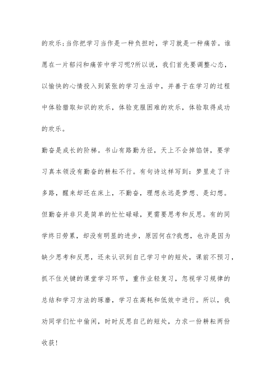2024关于期中考试总结发言稿-_第3页