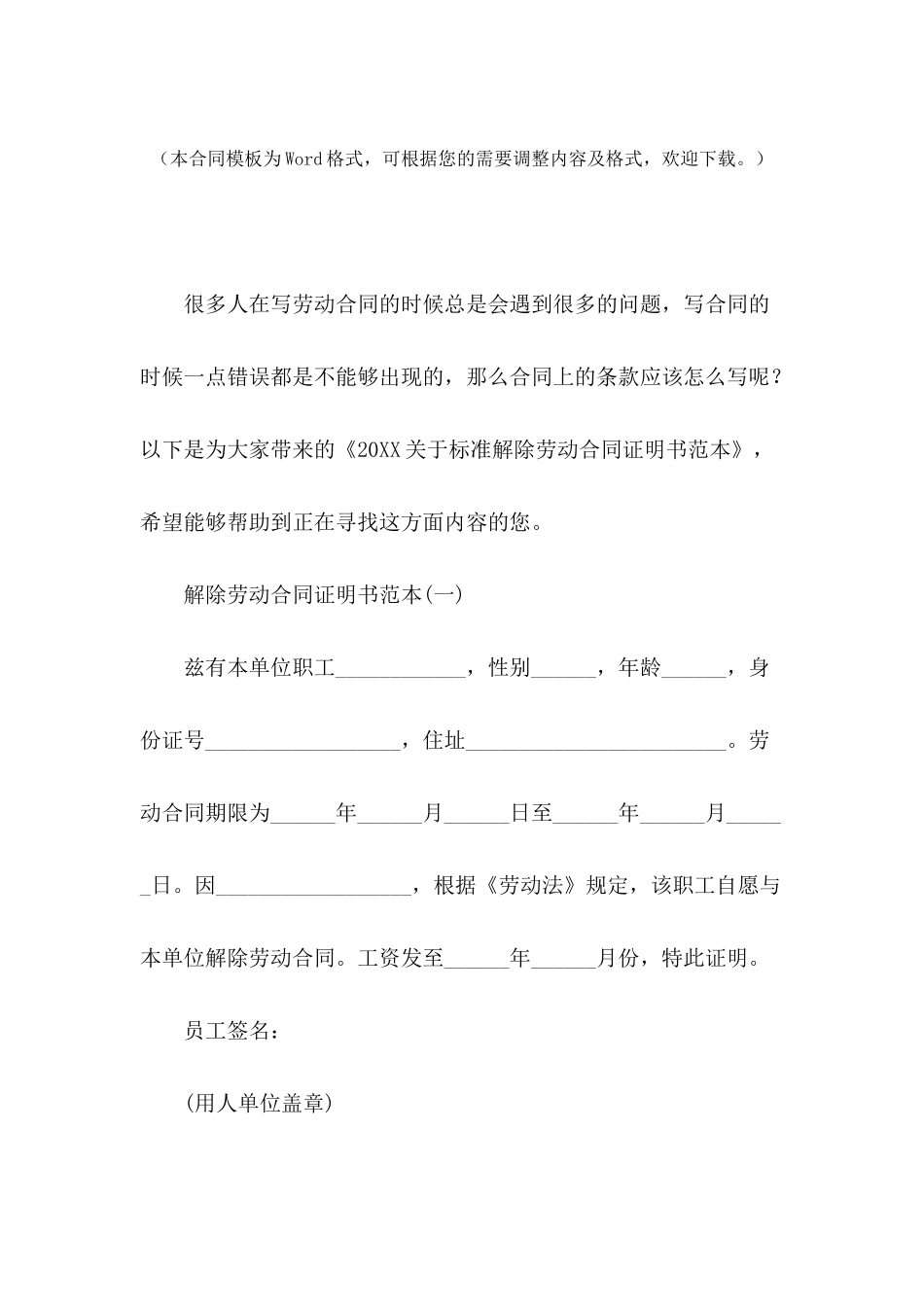 2024关于标准解除劳动合同证明书范本_第2页