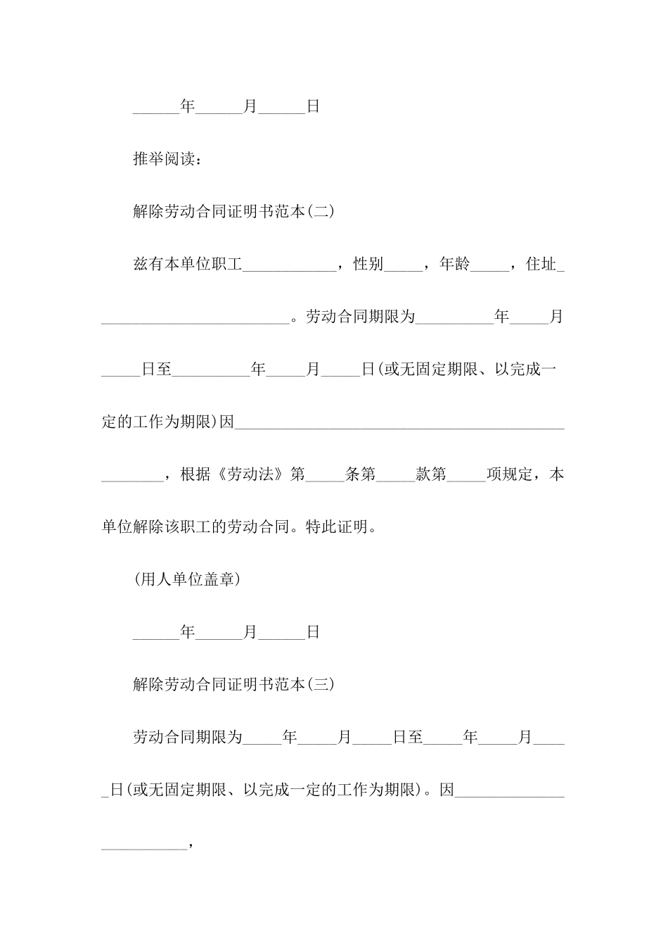 2024关于标准解除劳动合同证明书范本_第3页