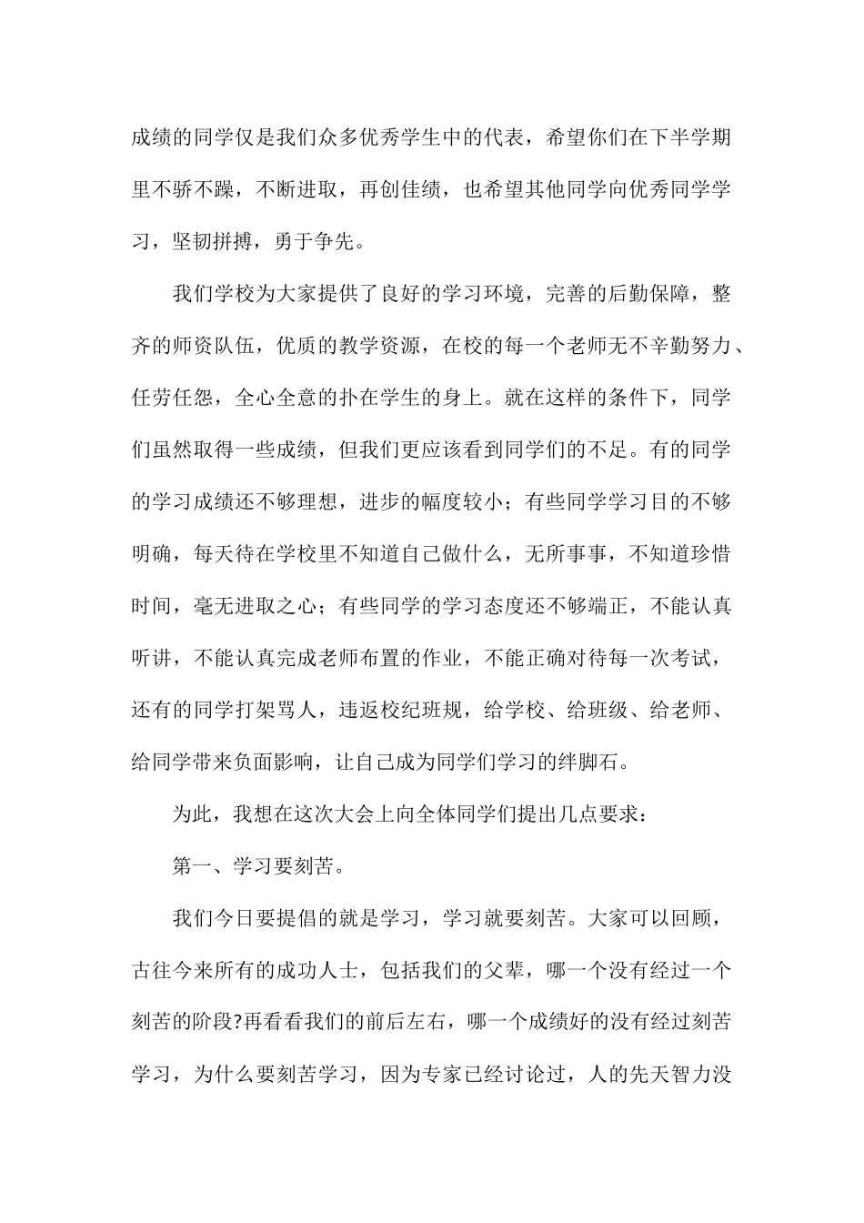 2024关于校长期中考试总结讲话稿_第2页