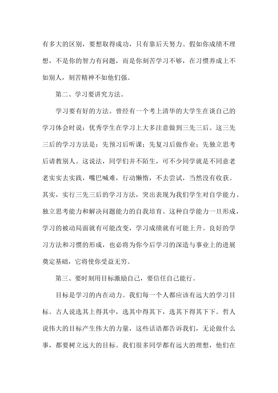 2024关于校长期中考试总结讲话稿_第3页