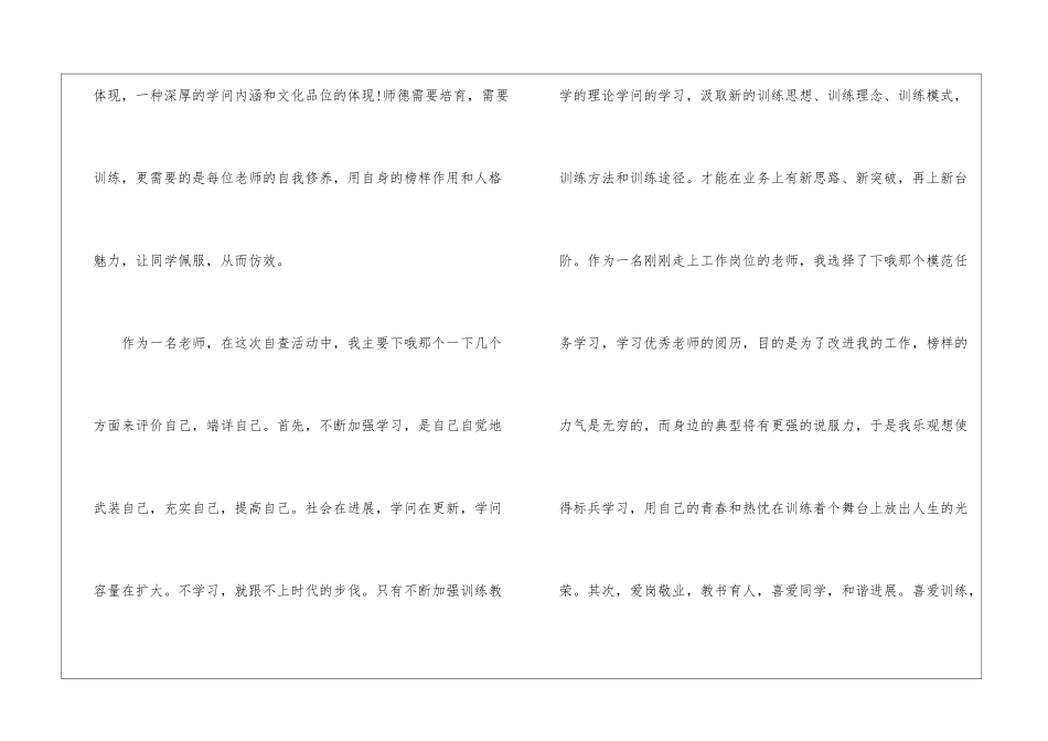 2024关于最新师风师德自查报告范文3篇_第2页