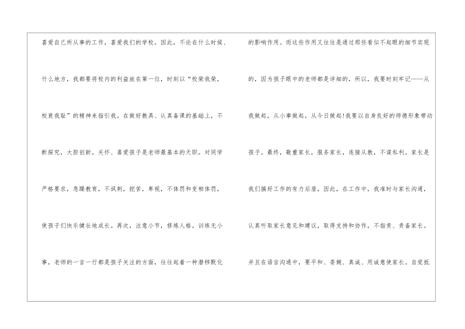 2024关于最新师风师德自查报告范文3篇_第3页