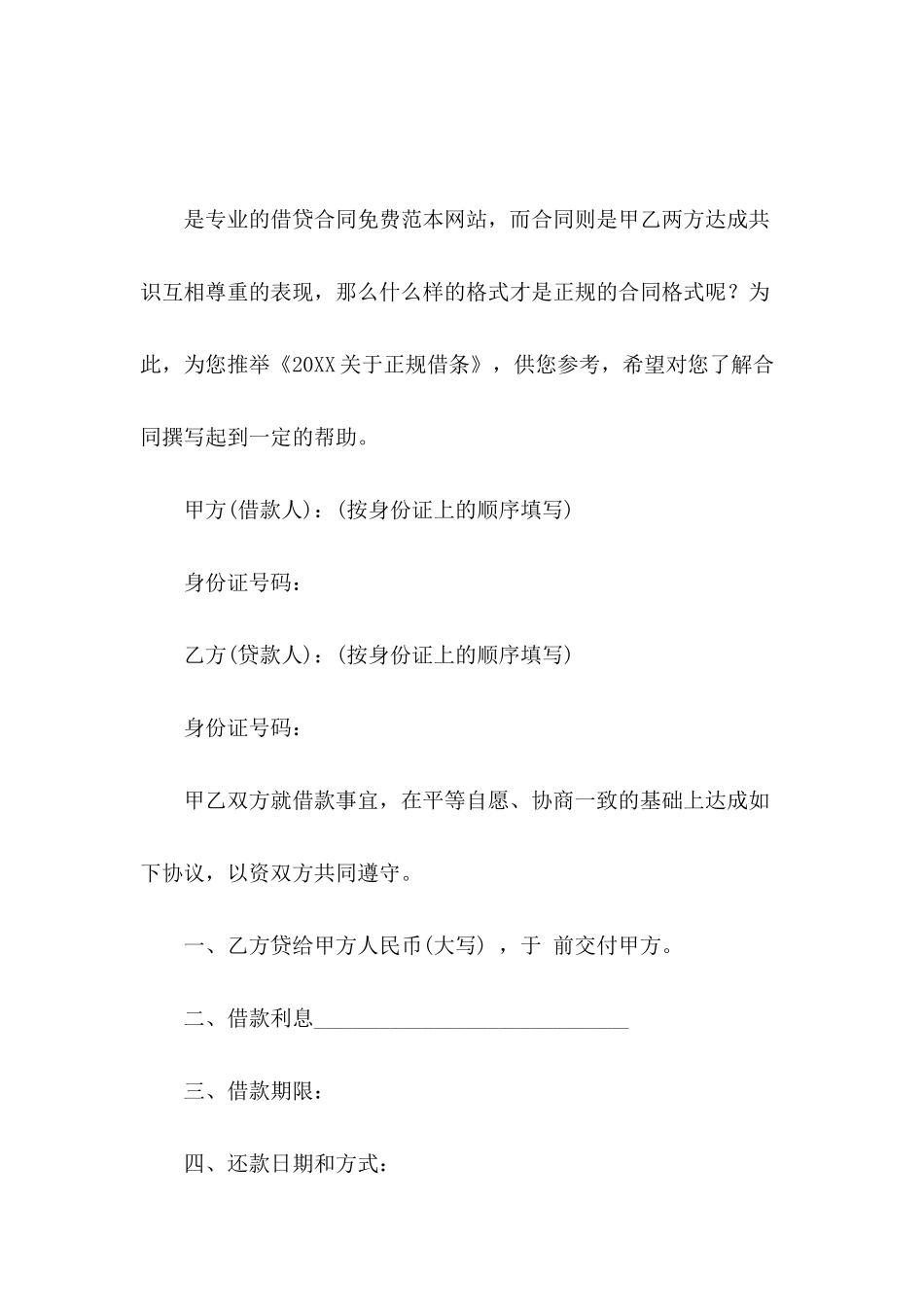 2024关于正规借条_第2页
