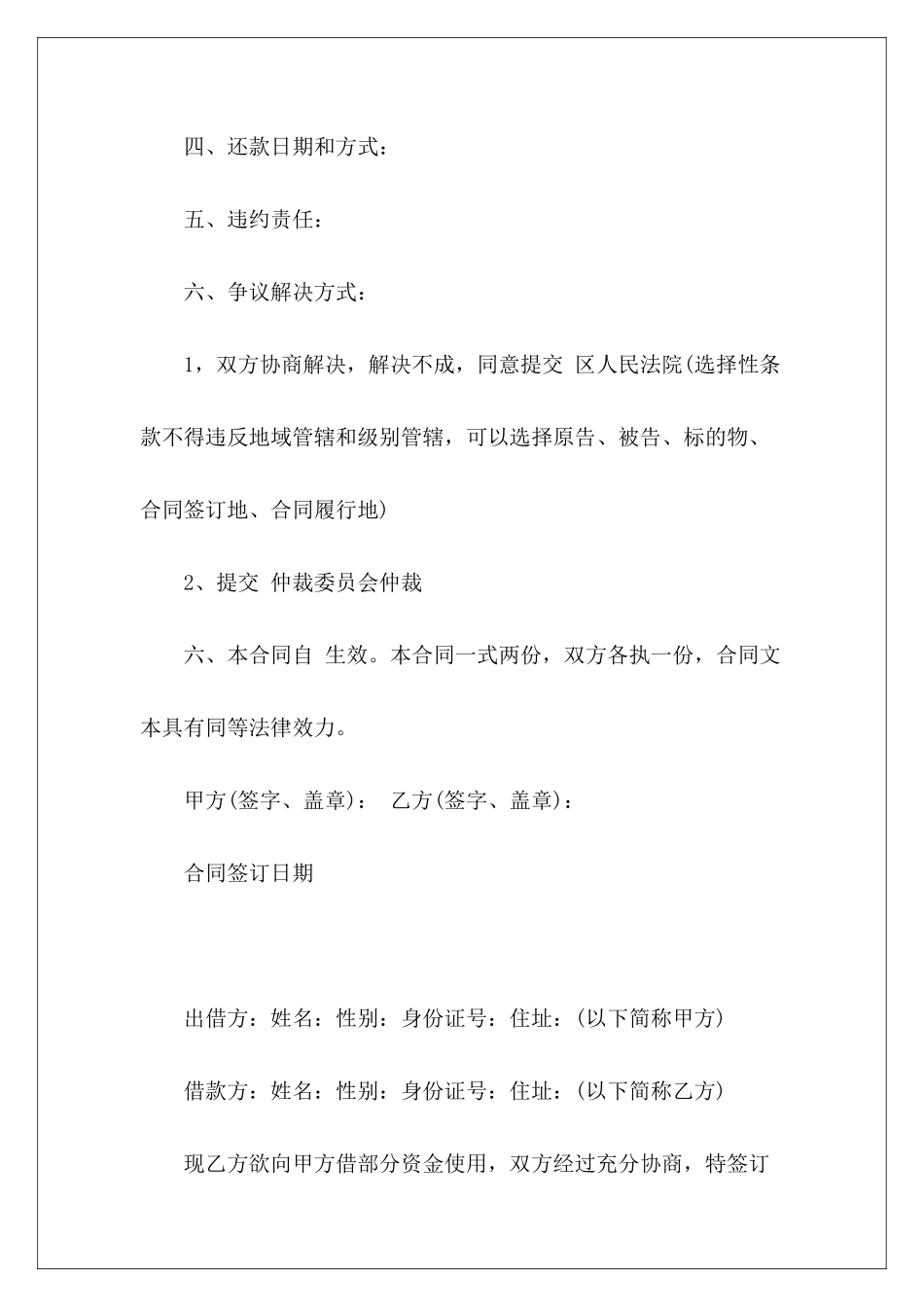 2024关于正规借条法院正规借条范本正规借条模板_第3页