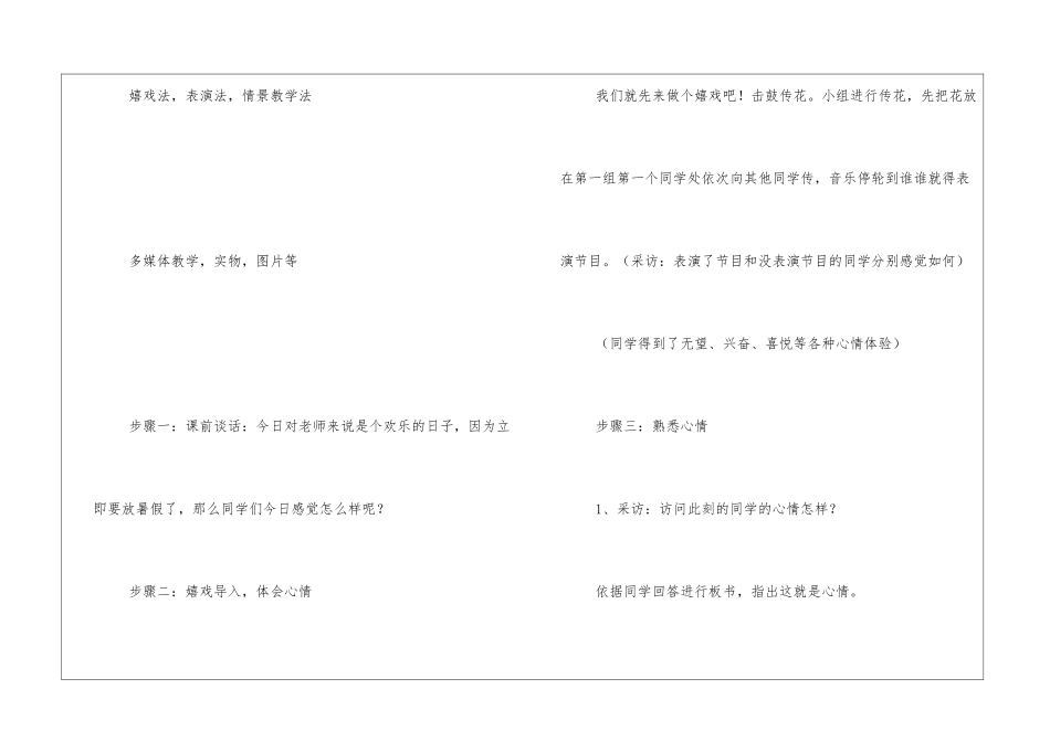 2024关于校园里学生心理健康主题教案3篇_第2页