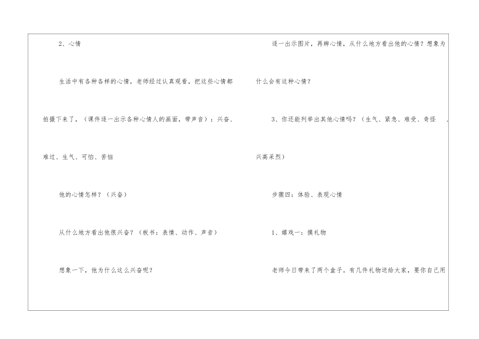 2024关于校园里学生心理健康主题教案3篇_第3页