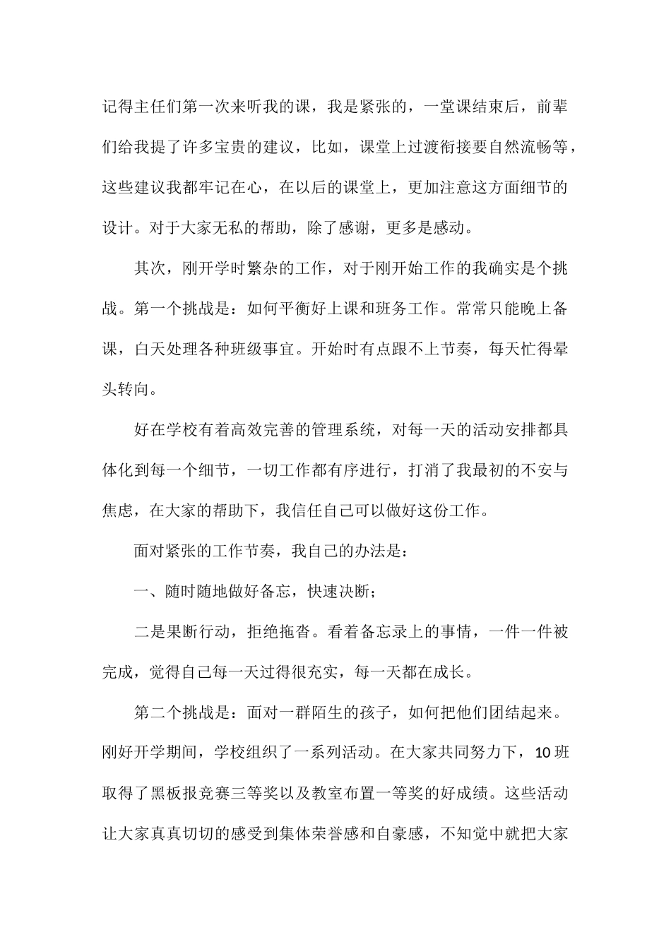 2024关于欢迎新教师座谈会发言稿_第2页