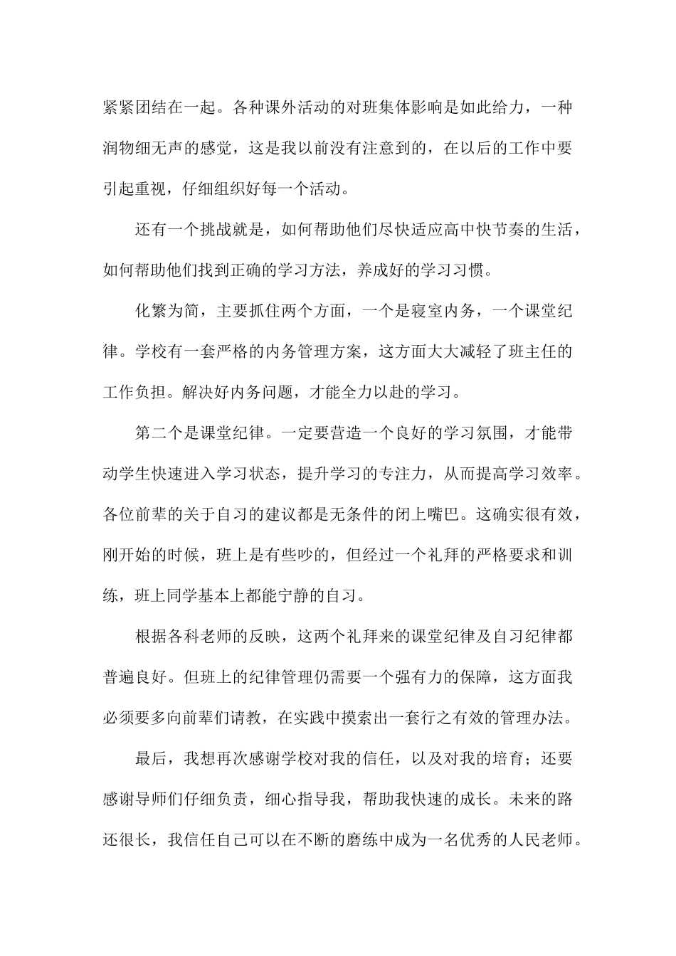 2024关于欢迎新教师座谈会发言稿_第3页