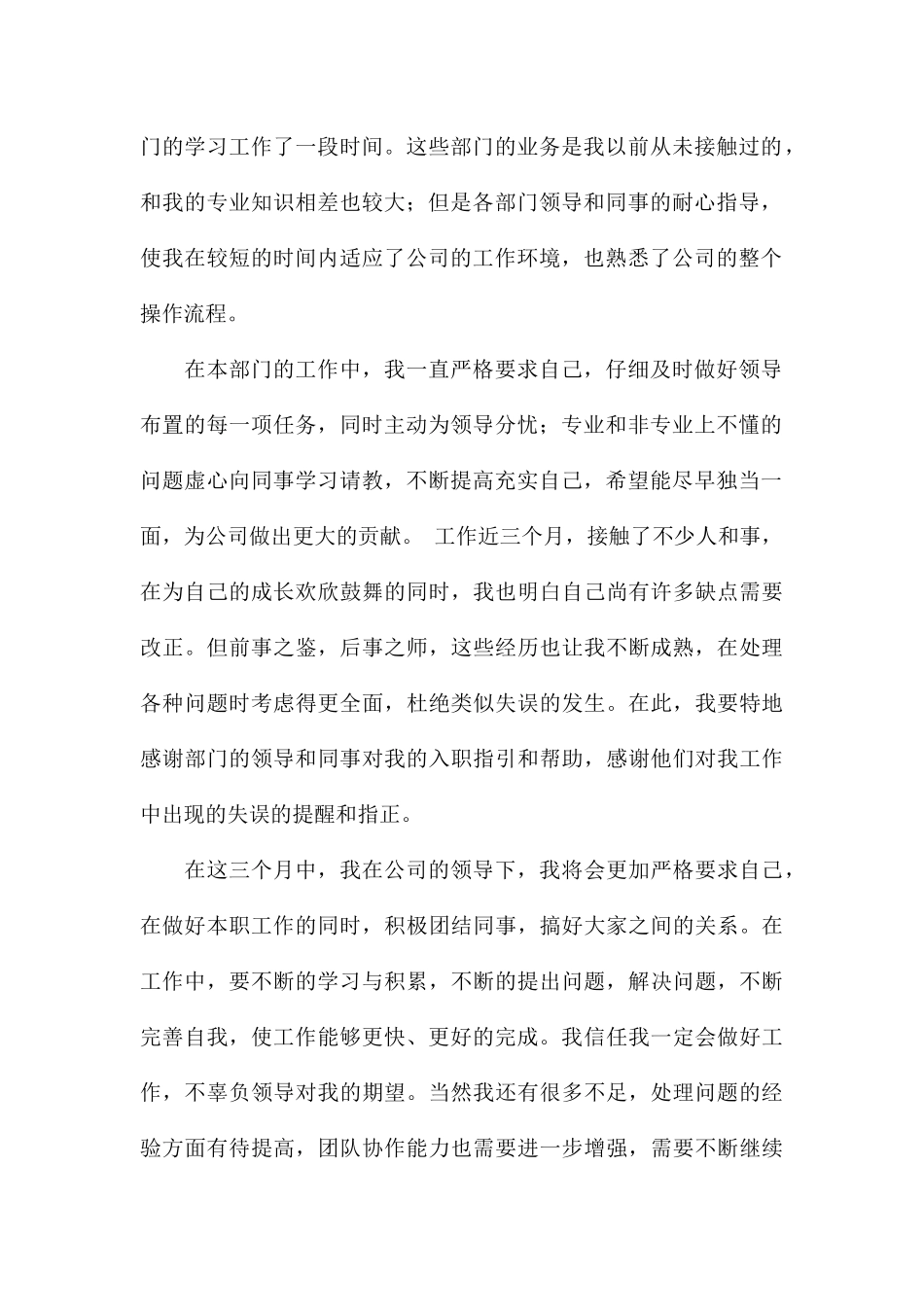 2024关于毕业实习生转正申请书集锦_第2页