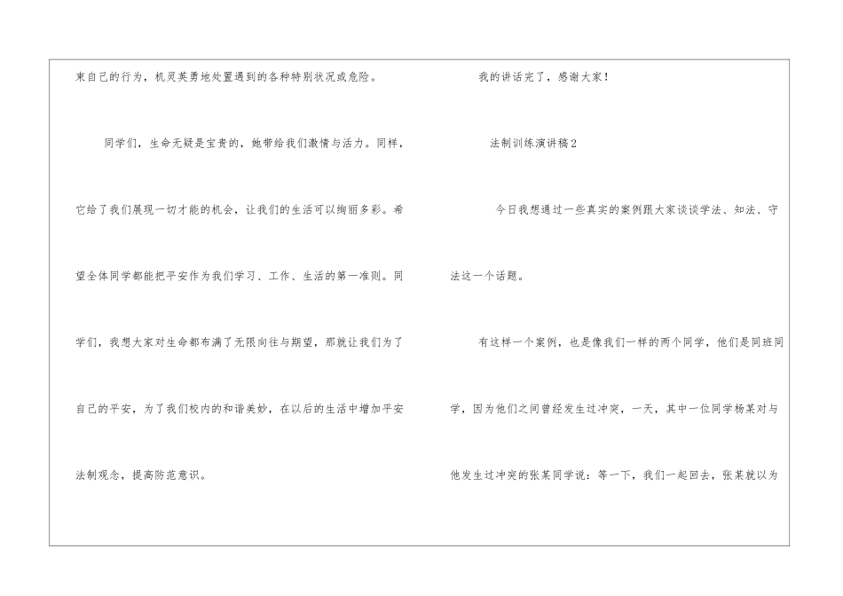 2024关于法制教育演讲稿范文3篇_第3页
