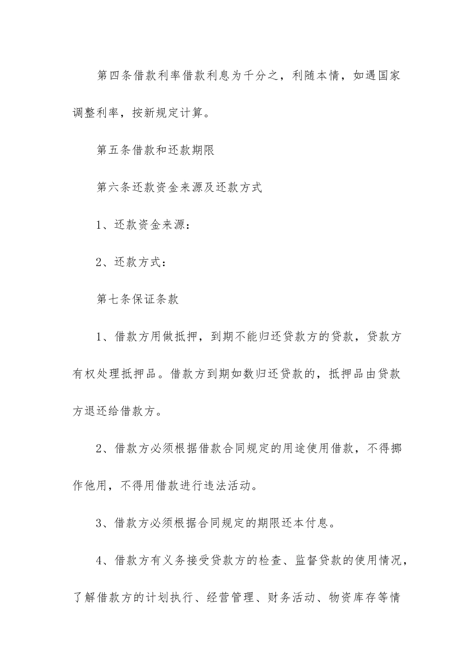 2024关于民间借款合同范本15篇-民间借款合同模板_第2页