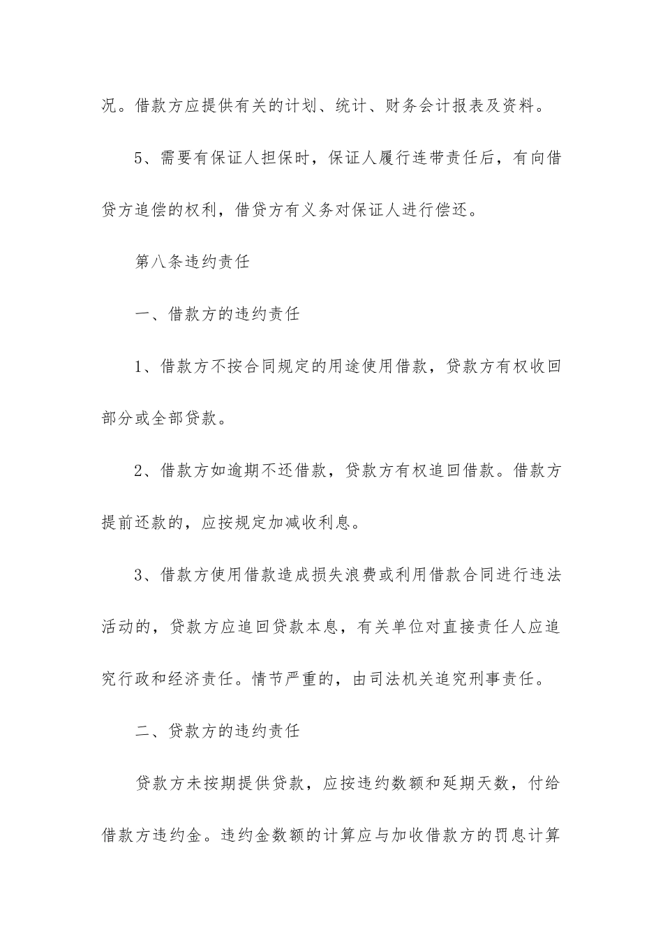 2024关于民间借款合同范本15篇-民间借款合同模板_第3页