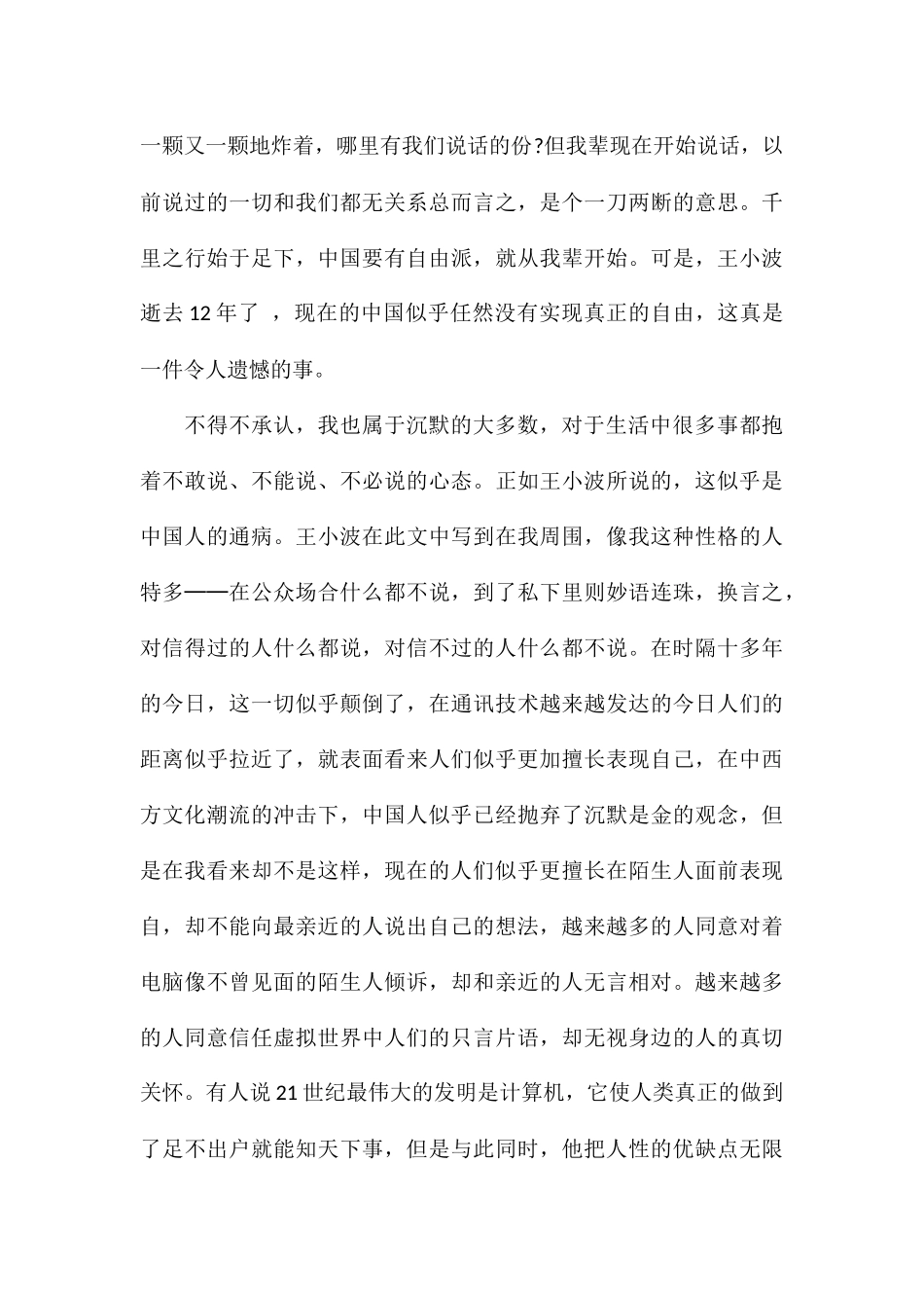 2024关于沉默的大多数读后感_第3页