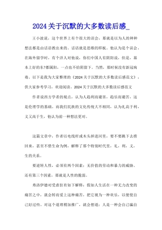 2024关于沉默的大多数读后感