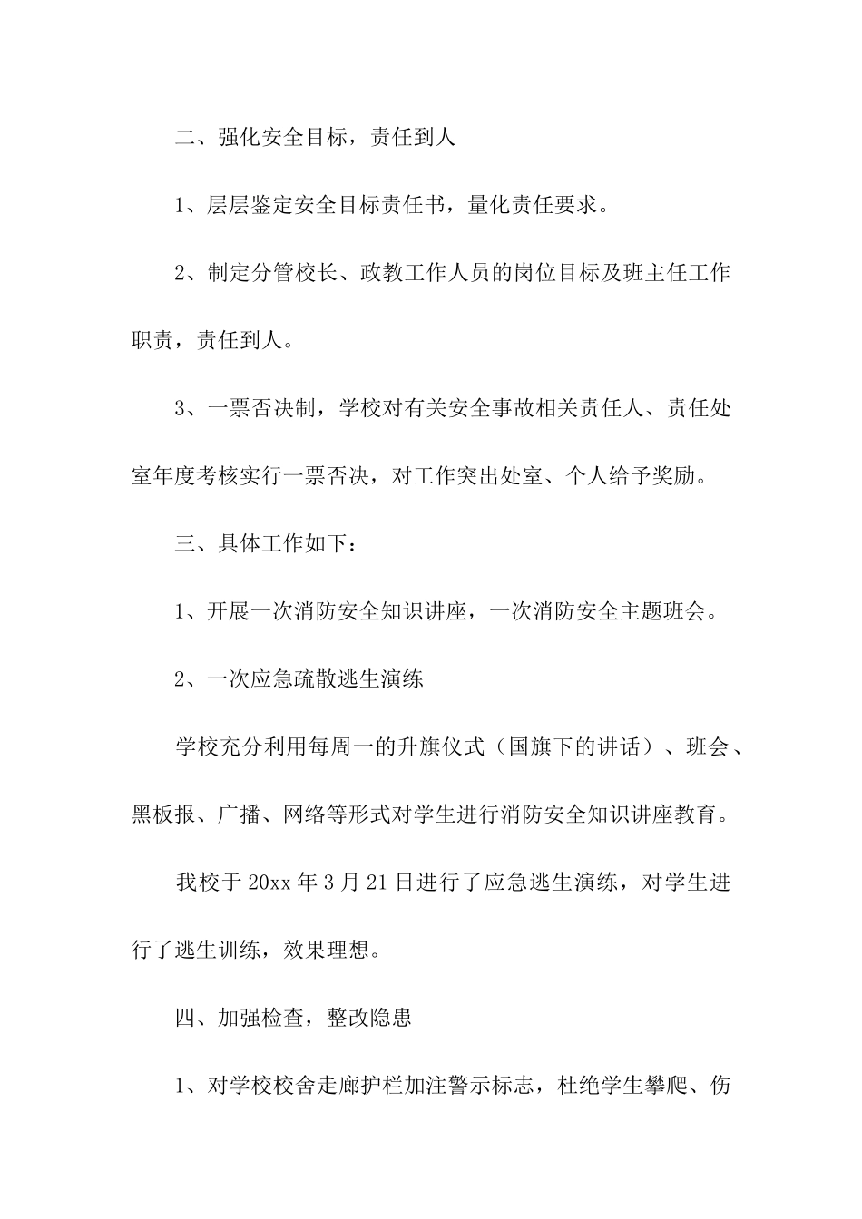 2024关于消防安全班会的总结_第2页