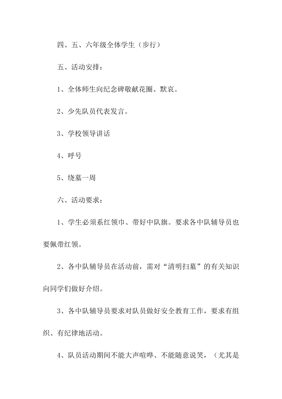 2024关于清明活动策划方案_第2页