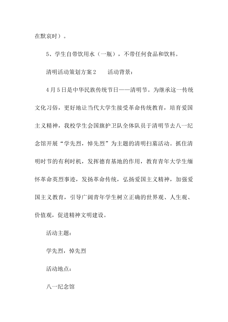 2024关于清明活动策划方案_第3页