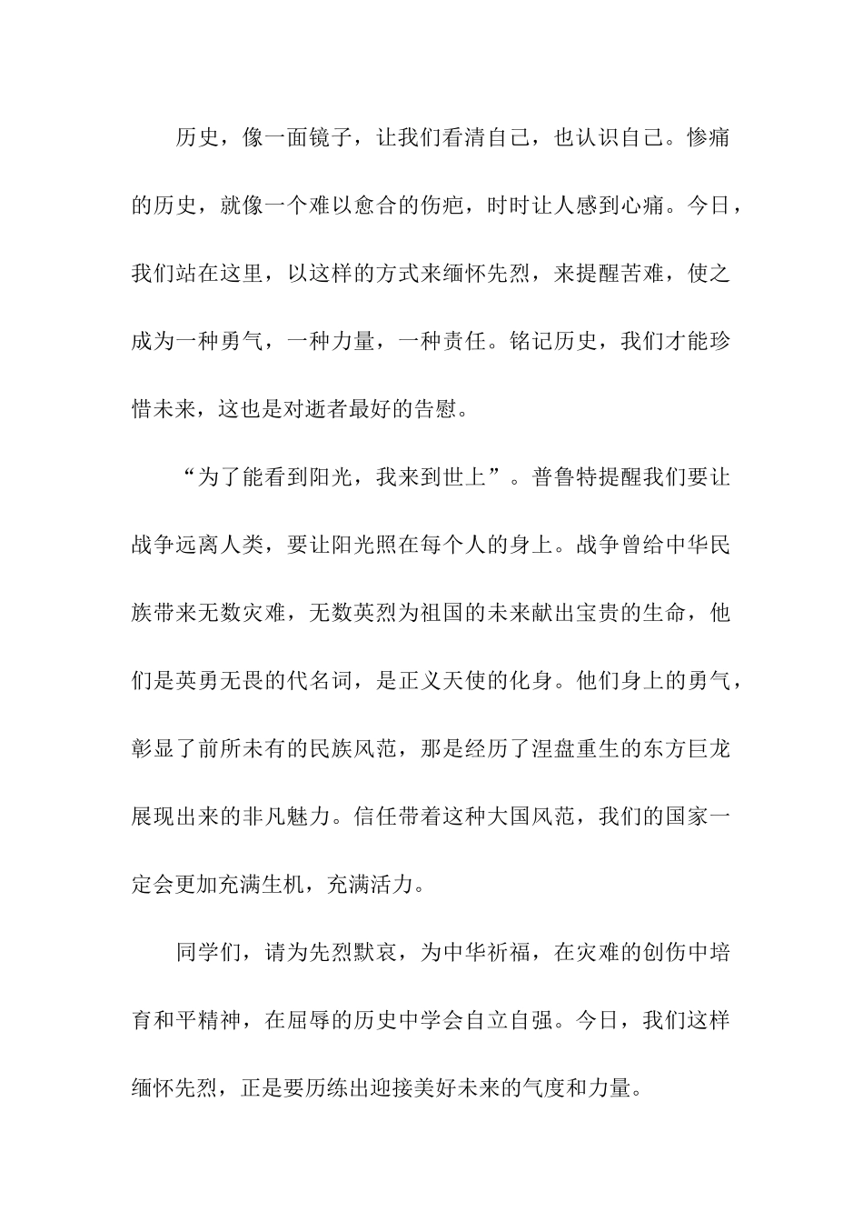 2024关于清明节发言稿_第3页