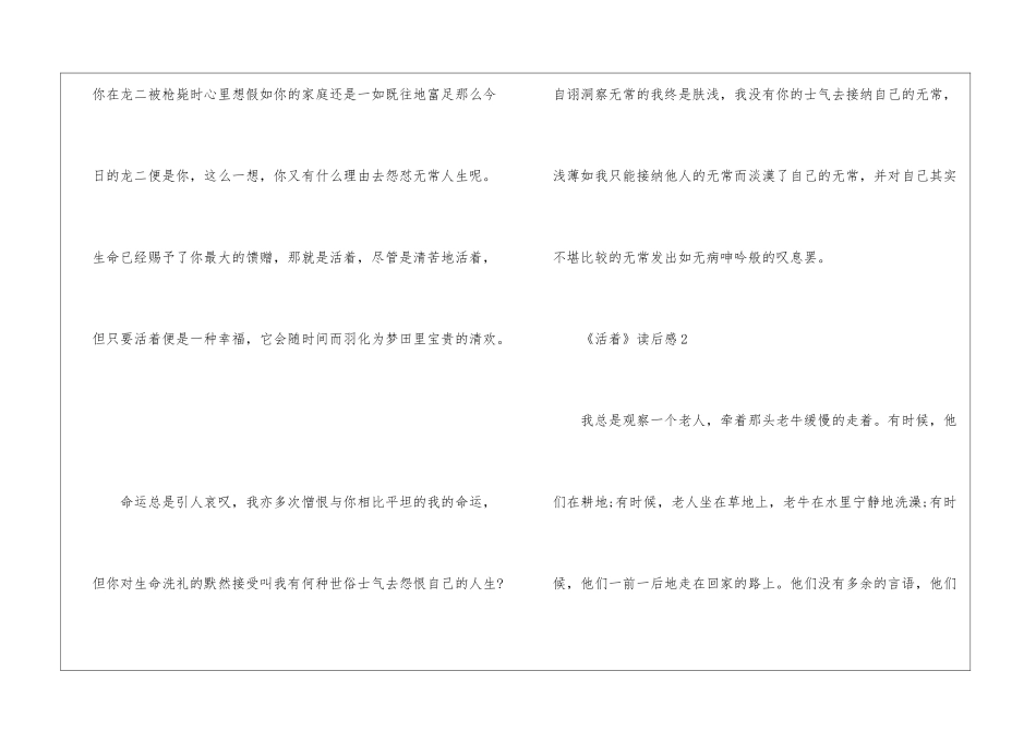 2024关于活着的读后感优秀作文_第2页