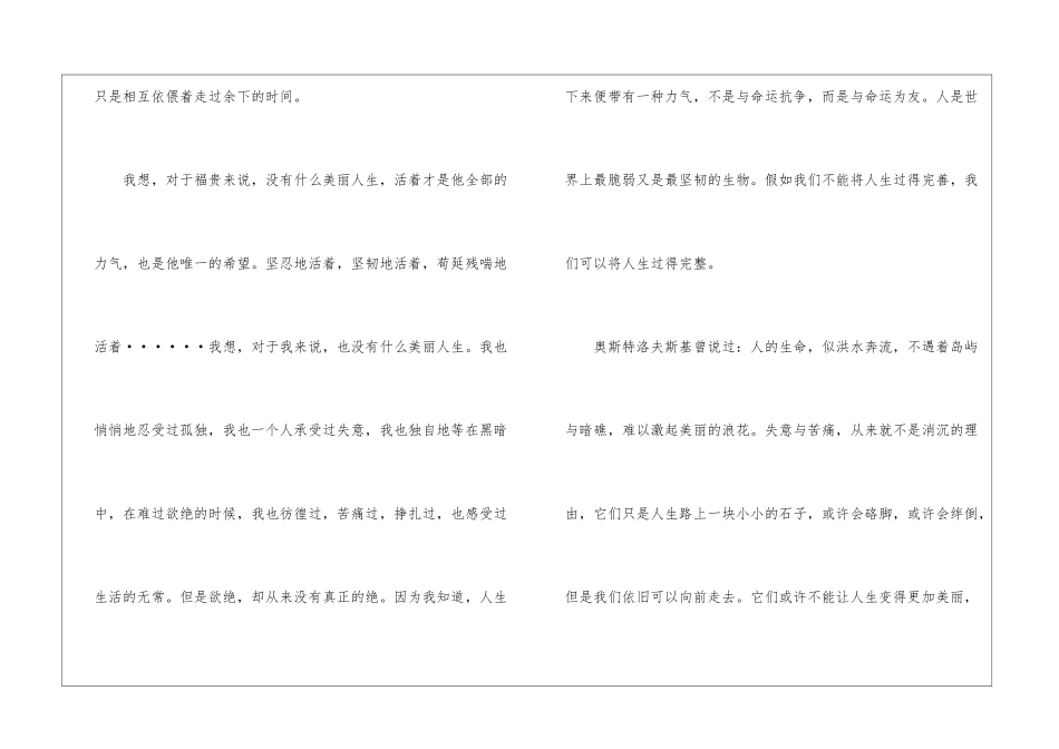 2024关于活着的读后感优秀作文_第3页