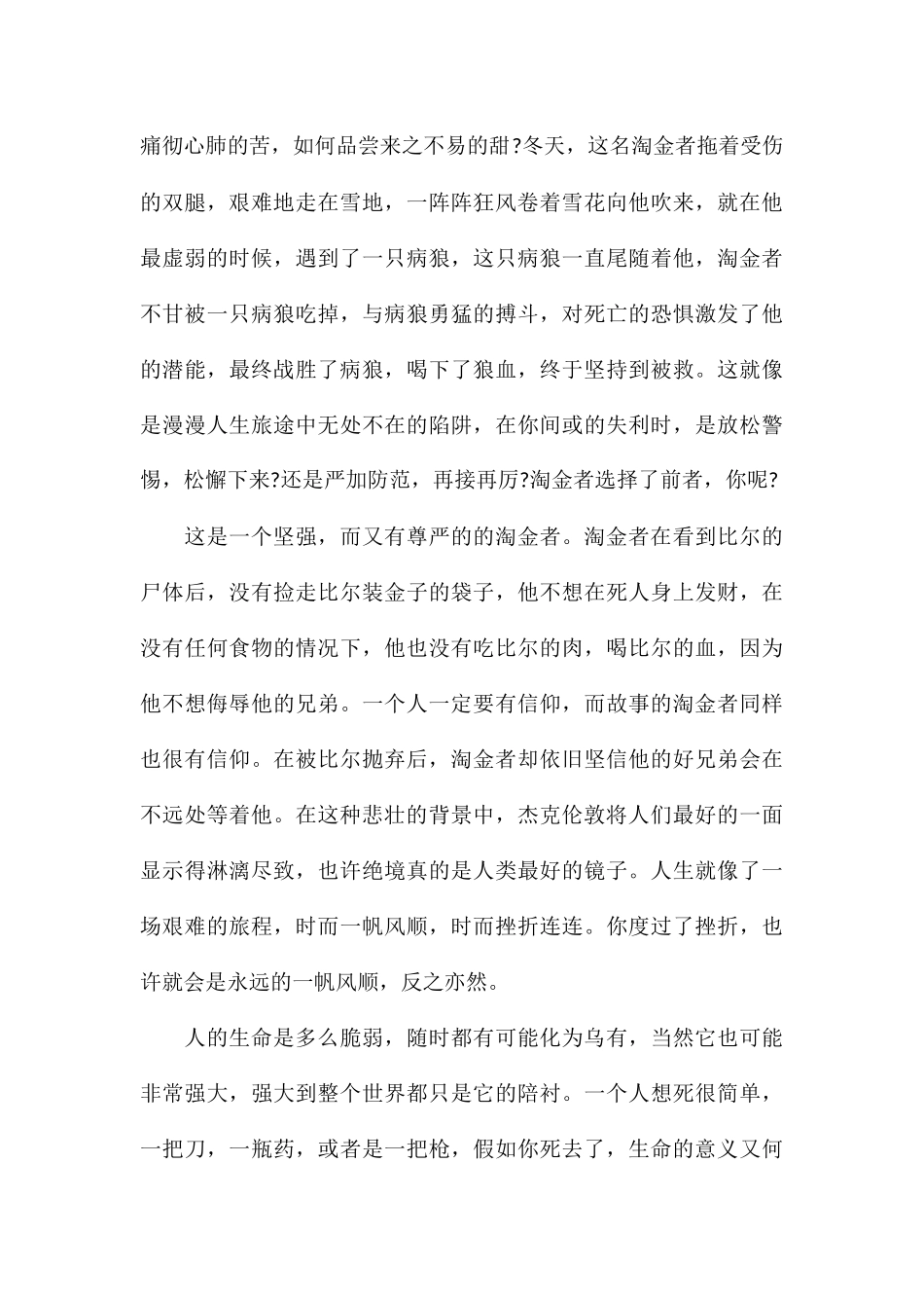 2024关于热爱生命读后感_第2页