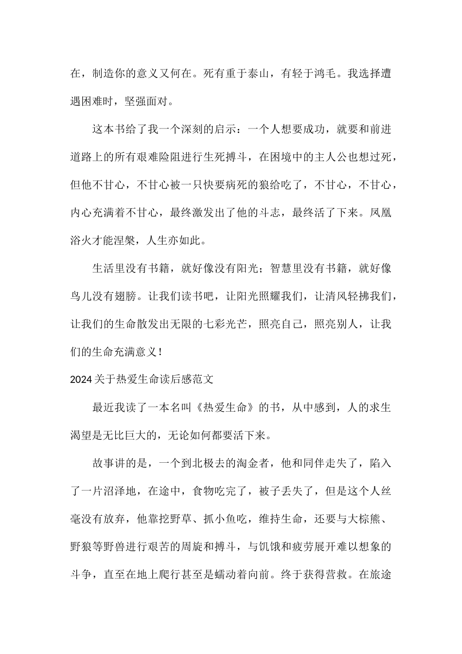 2024关于热爱生命读后感_第3页