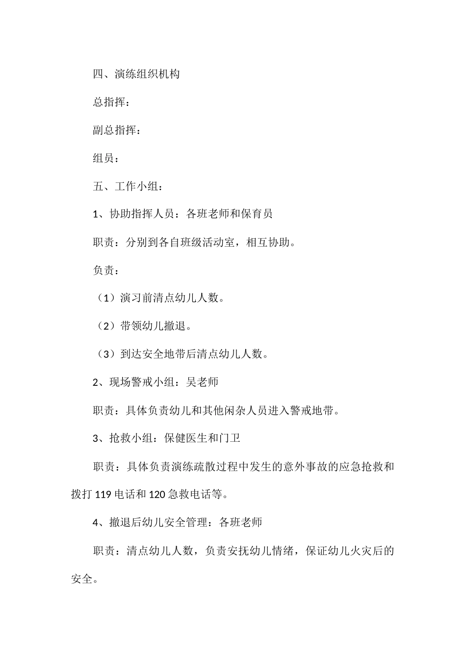 2024关于消防安全演练方案_第2页