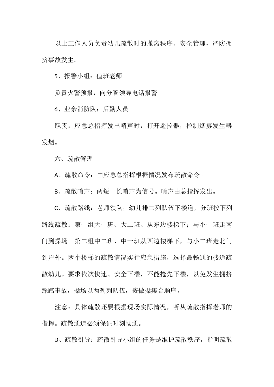 2024关于消防安全演练方案_第3页