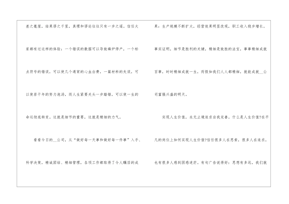 2024关于爱岗敬业主题的演讲稿_第3页