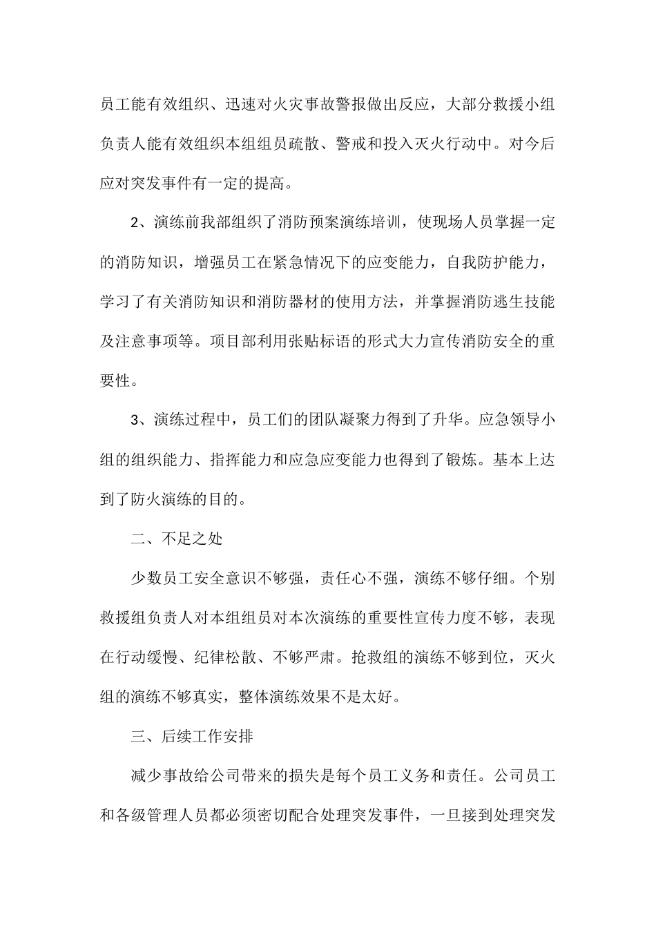 2024关于消防安全演练总结_第2页