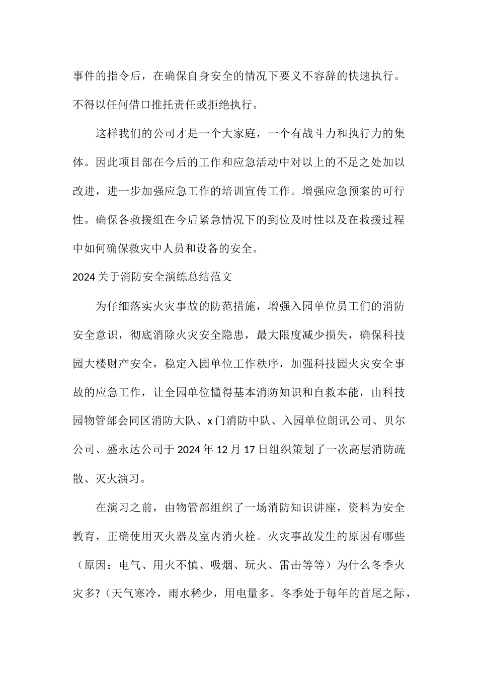 2024关于消防安全演练总结_第3页