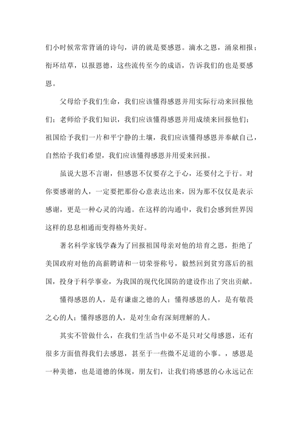 2024关于父亲节主题演讲稿感人的演讲稿_第2页