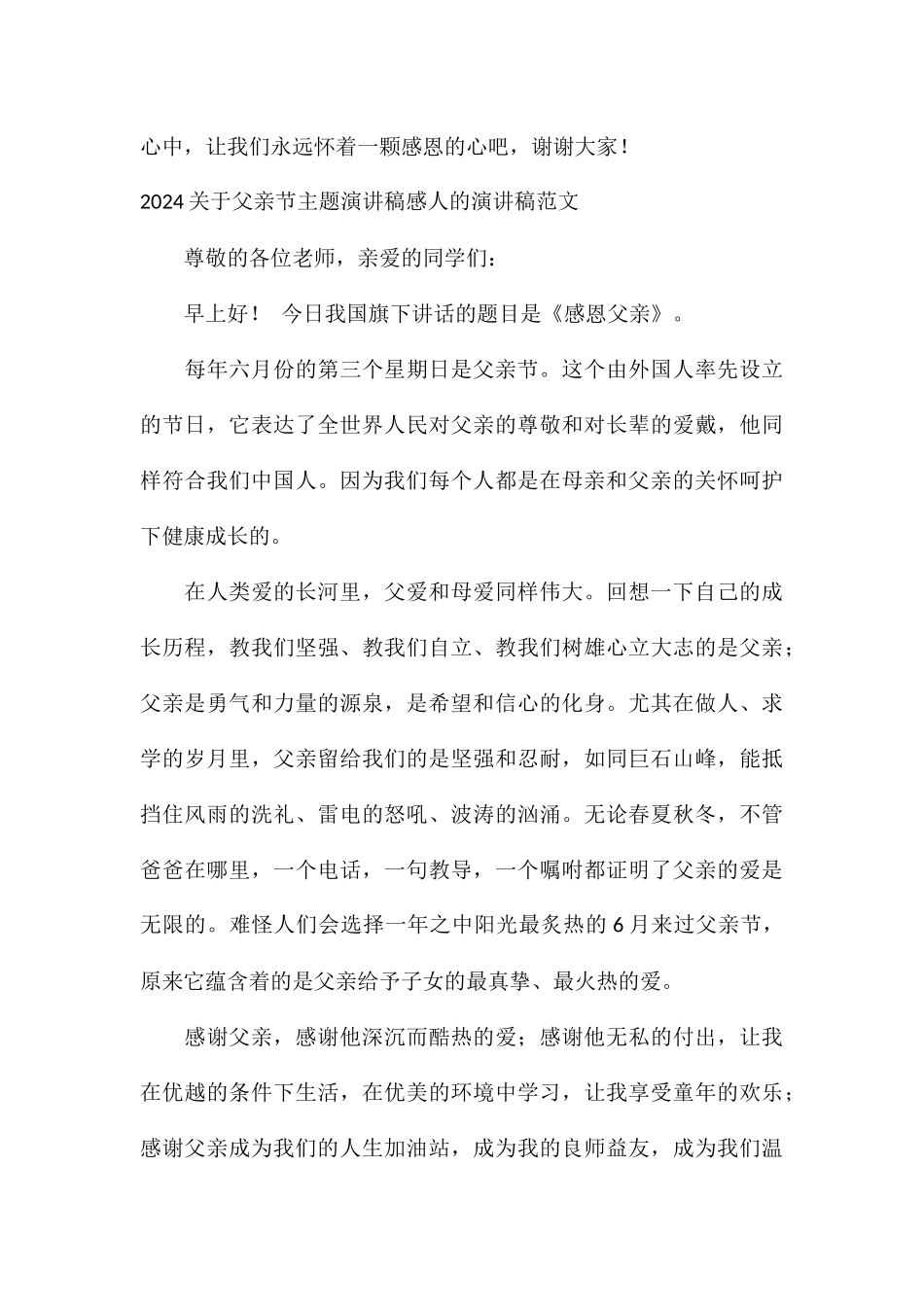 2024关于父亲节主题演讲稿感人的演讲稿_第3页