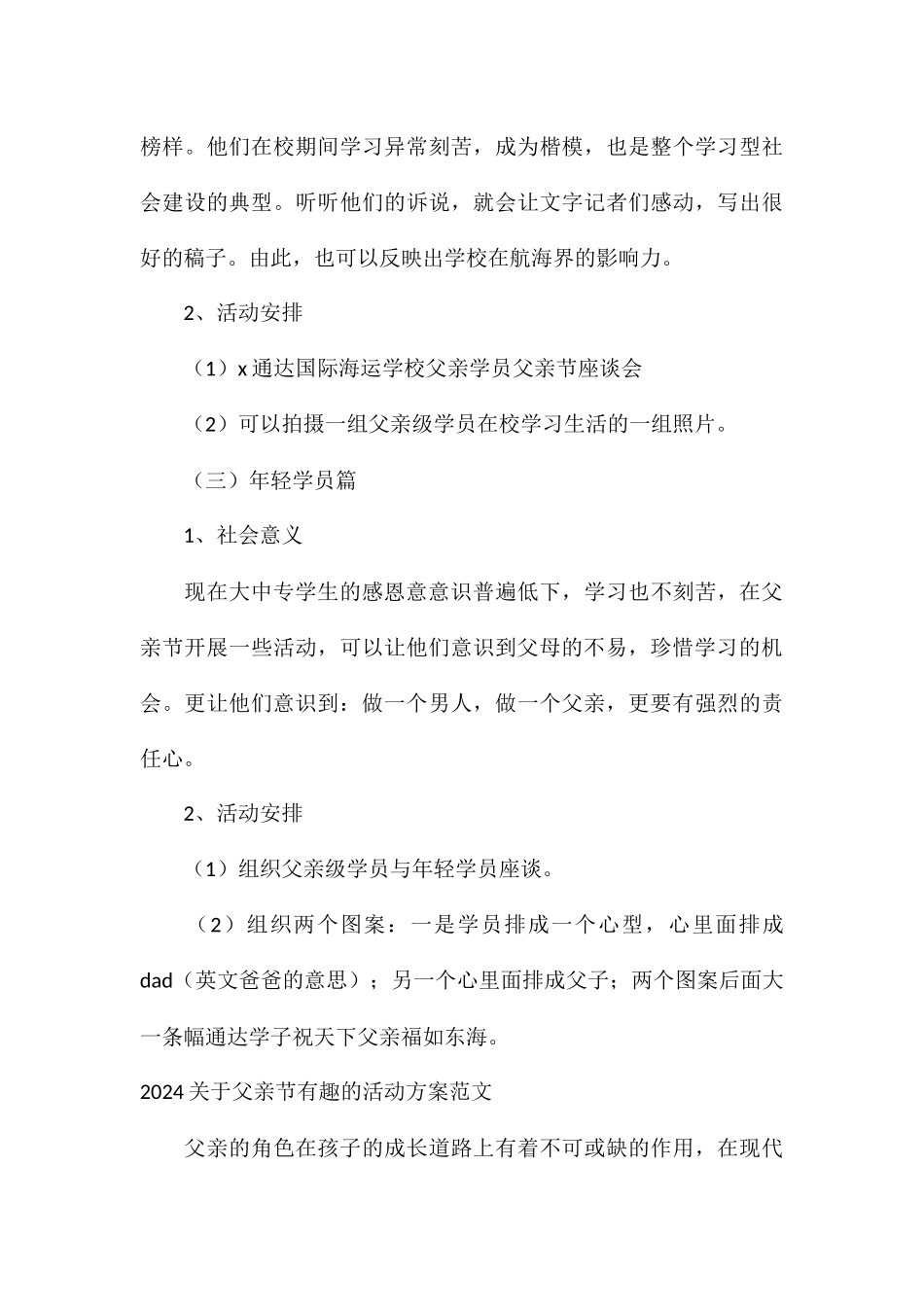 2024关于父亲节有趣的活动方案_第3页