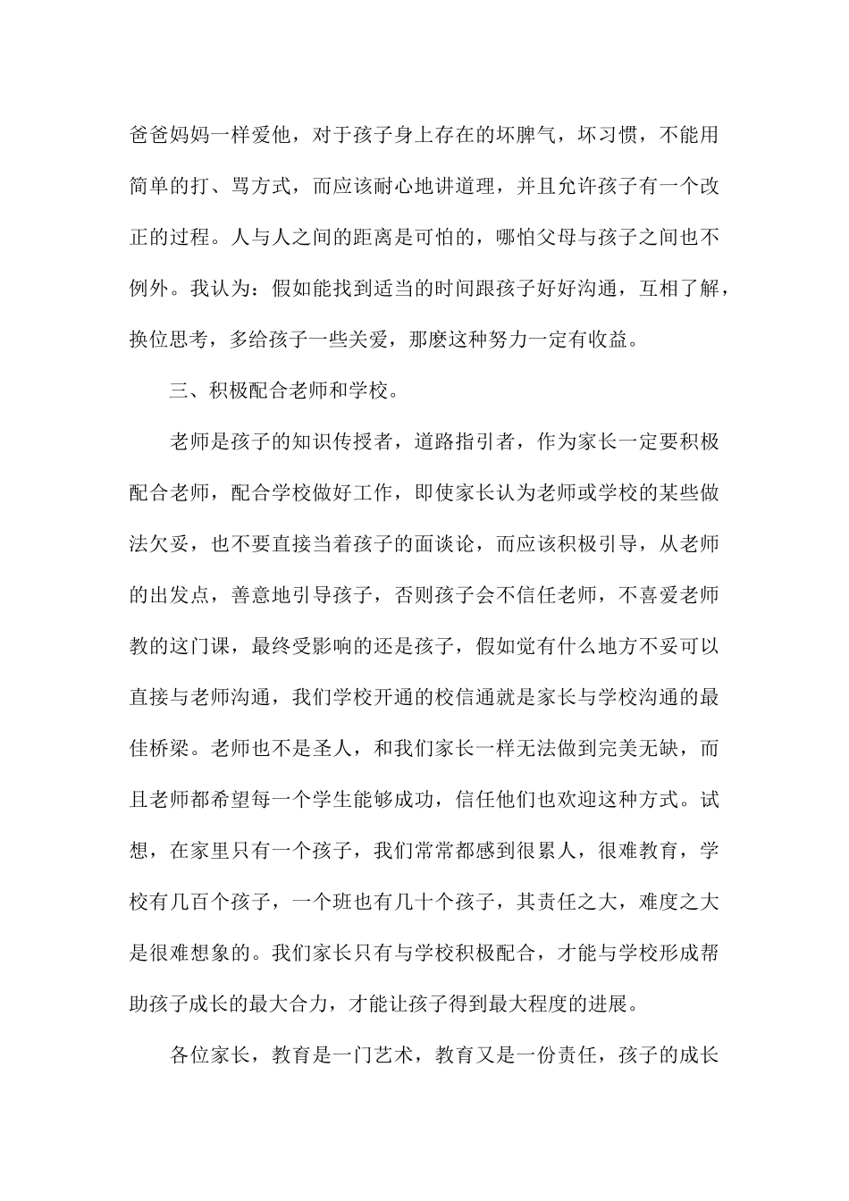 2024关于班会家长发言稿_第3页