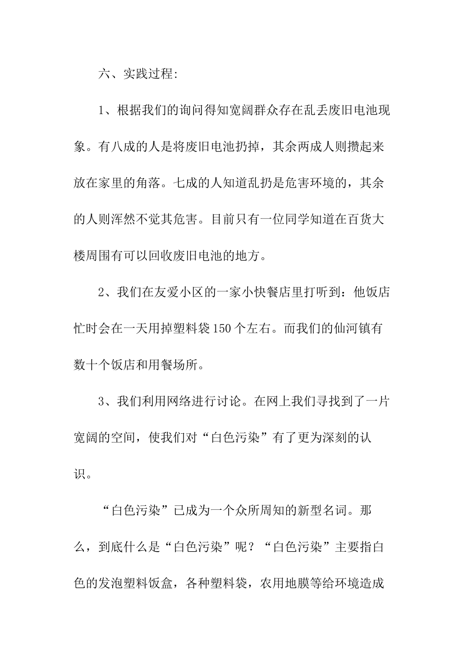 2024关于社会实践调查报告_第2页