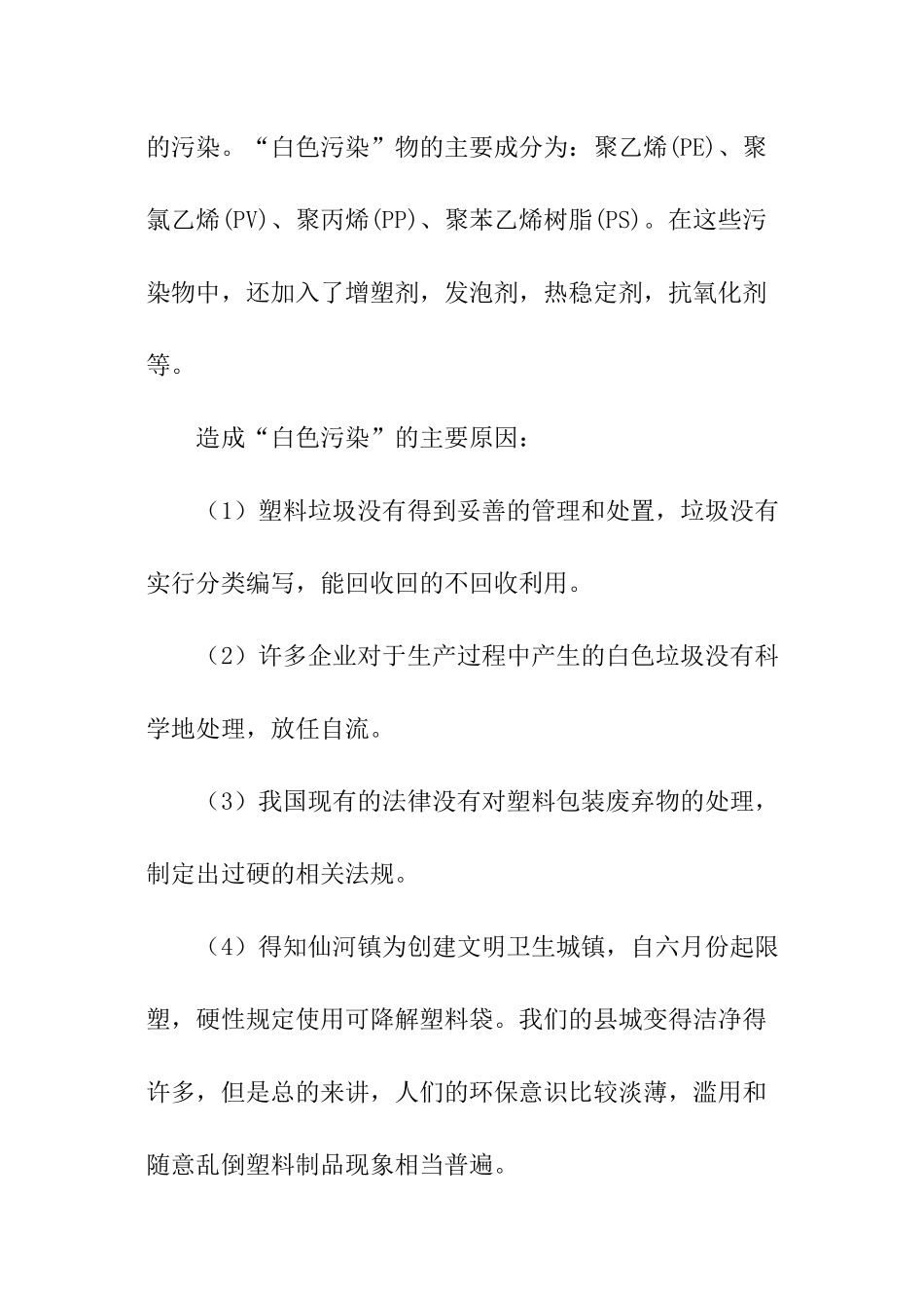 2024关于社会实践调查报告_第3页