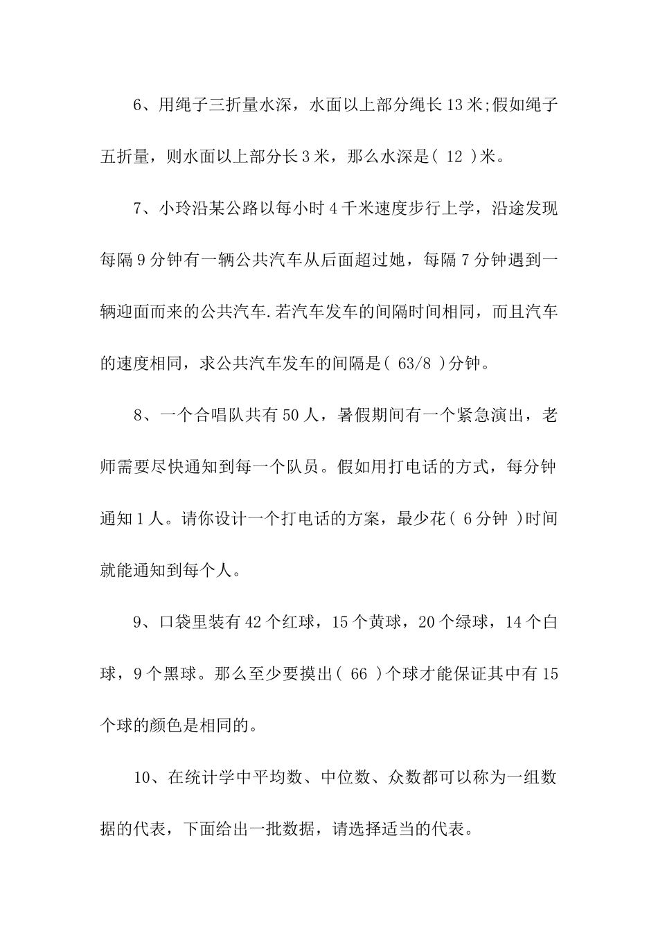 2024关于知学教育面试题目：小学数学_第2页