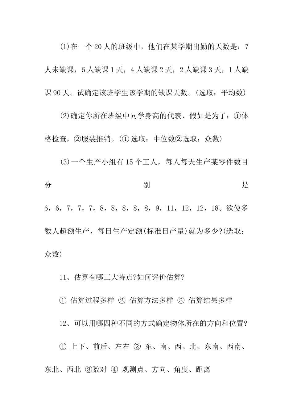 2024关于知学教育面试题目：小学数学_第3页