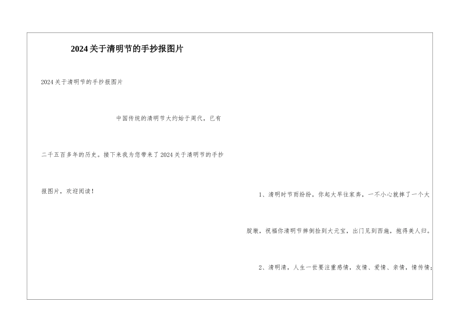 2024关于清明节的手抄报图片_第1页