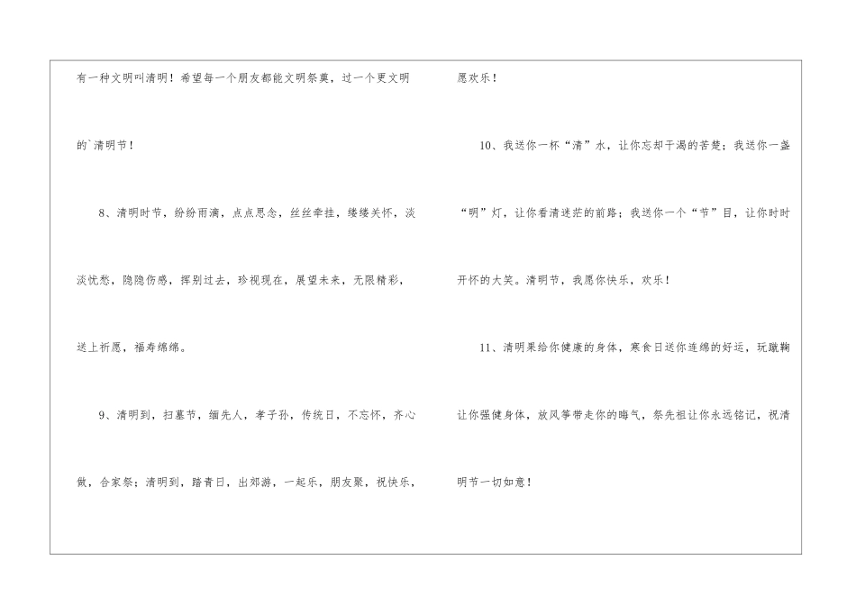 2024关于清明节的手抄报图片_第3页