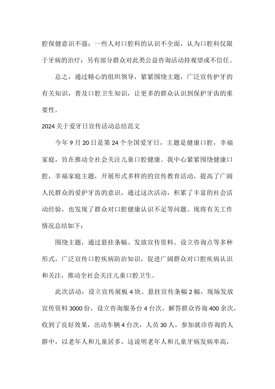 2024关于爱牙日宣传活动总结_第2页